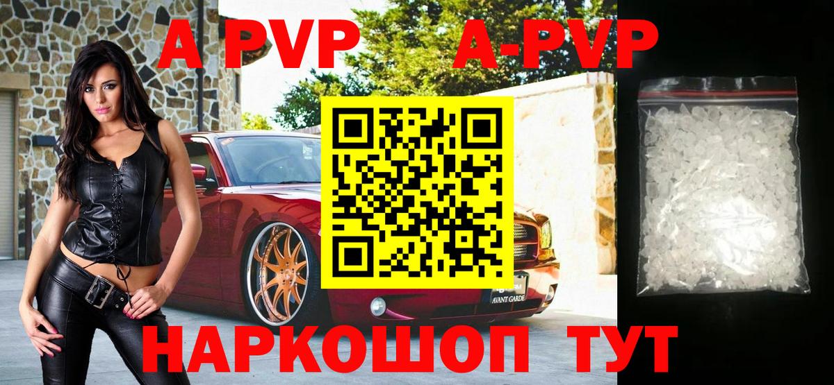 Альфа ПВП Crystall Сухой Лог