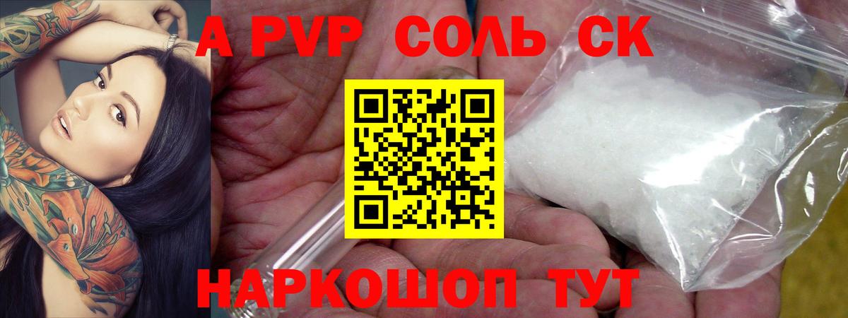 Сухой Лог  APVP Соль  Вход с VPN  Alpha-PVP СК 