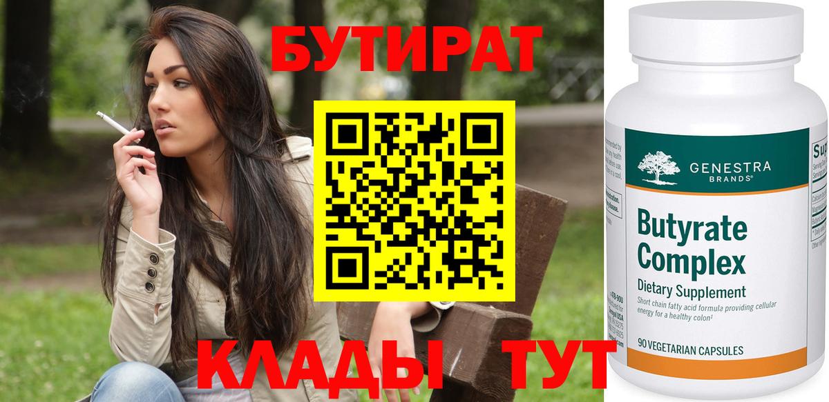 Сухой Лог  Бутират 1.4BDO  Вход с VPN 