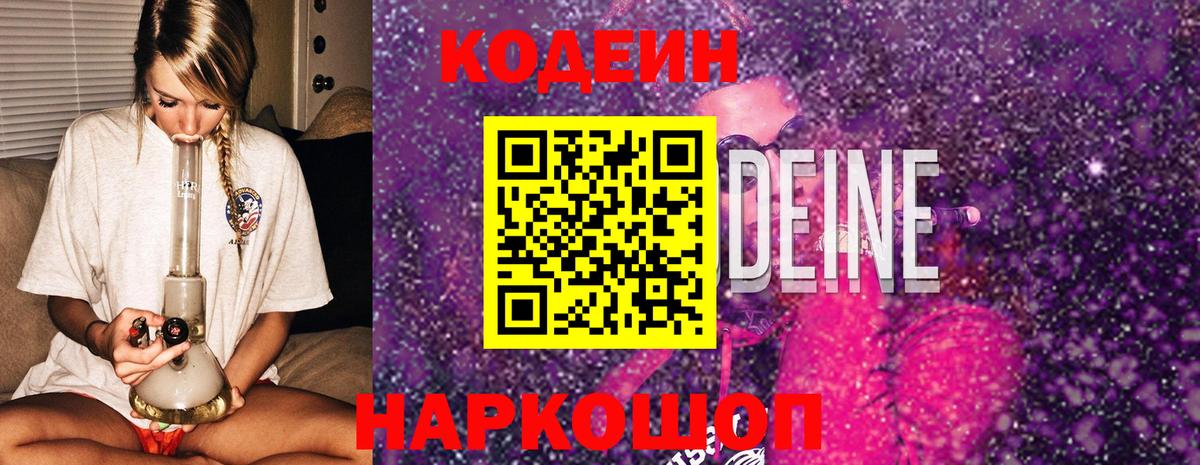 Codein напиток Lean (лин)  Вход с VPN  Сухой Лог  Кодеин напиток Lean (лин) 